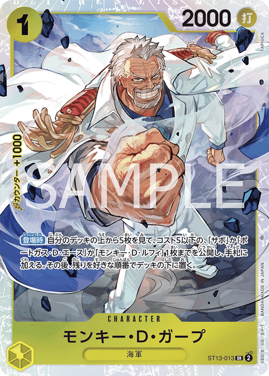 ST13-013 | SR | CHARACTER
蒙其・D・卡普