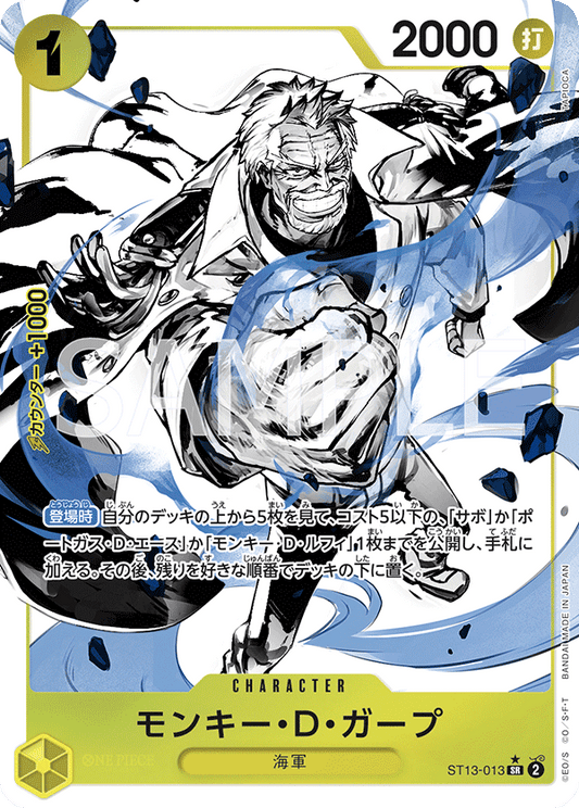 ST13-013 | SR | CHARACTER
蒙其・D・卡普(異圖卡)