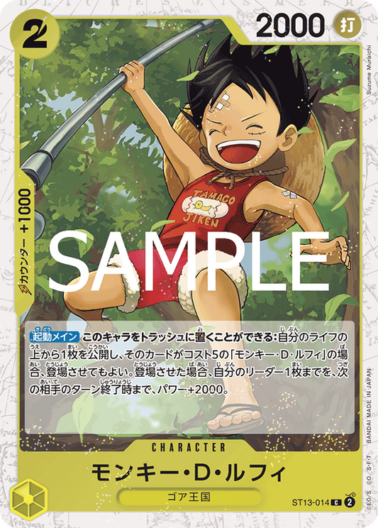 ST13-014 | C | CHARACTER 蒙其・D・魯夫 海賊旗
