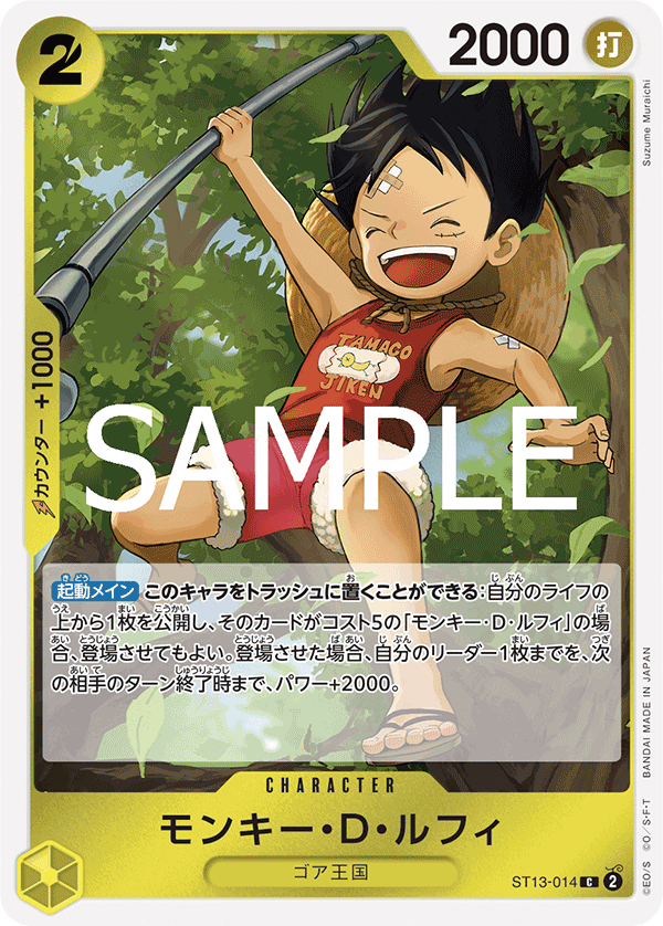 ST13-014 | C | CHARACTER 蒙其・D・魯夫