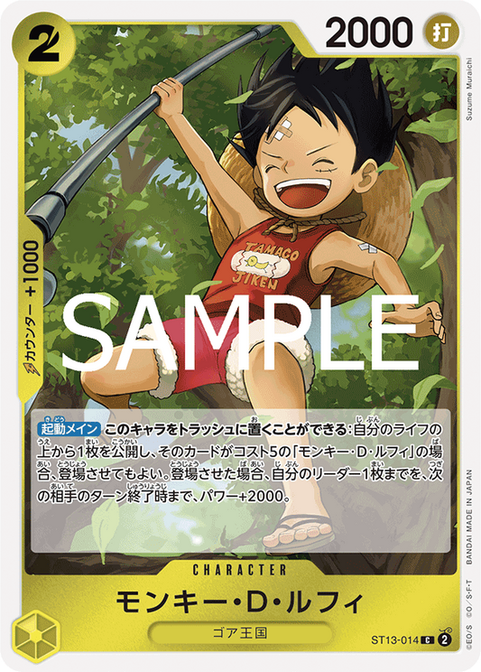 ST13-014 | C | CHARACTER 蒙其・D・魯夫