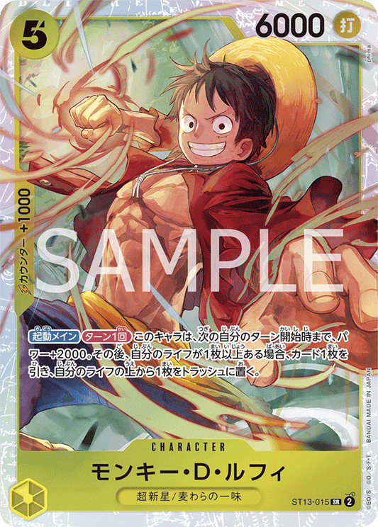 ST13-015 | SR | CHARACTER
蒙其・D・魯夫