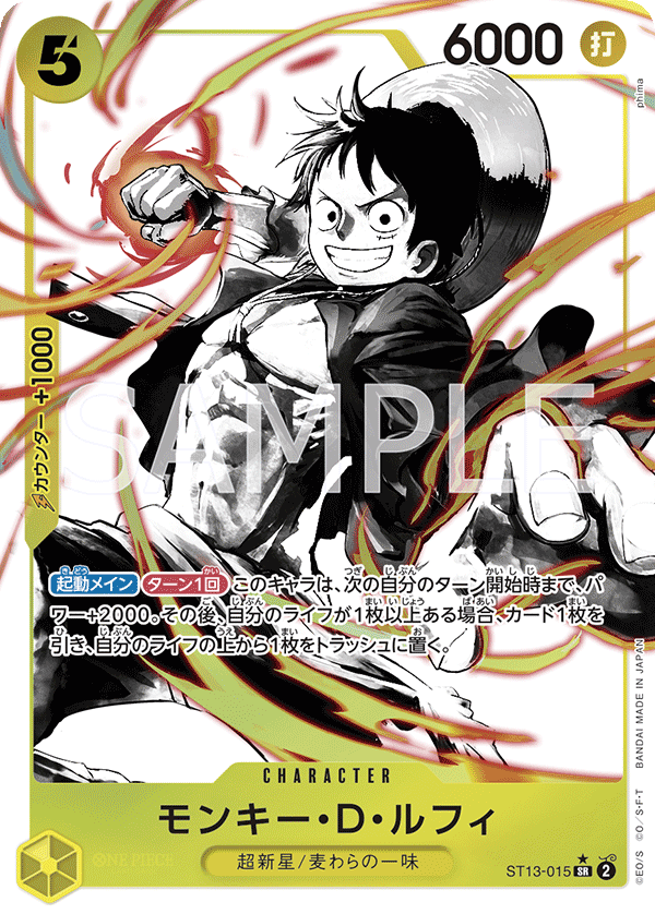 ST13-015 | SR | CHARACTER
蒙其・D・魯夫(異圖卡)