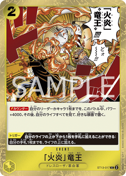 ST13-017 | C | EVENT
「火焰」龍王