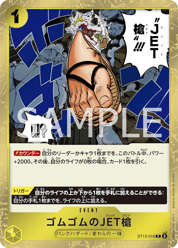 ST13-018 | C | EVENT
橡膠JET矛