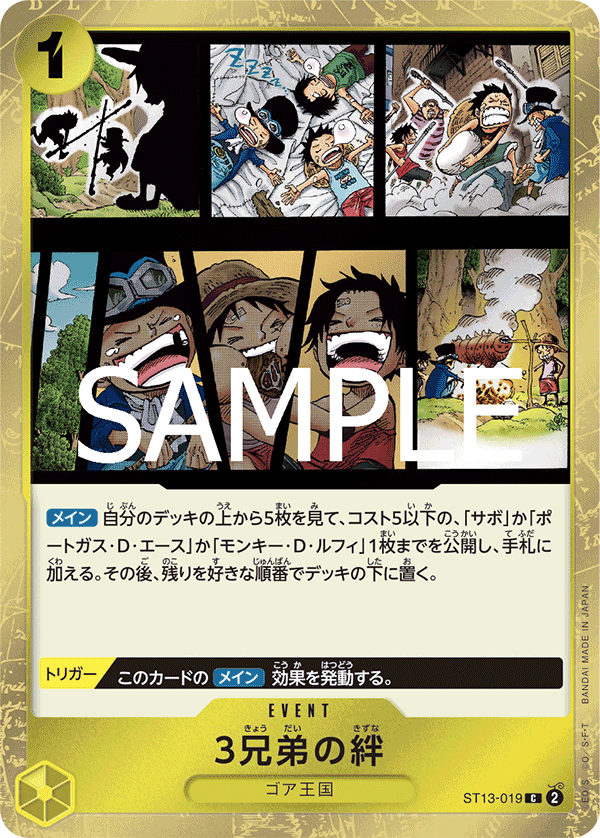 ST13-019 | C | EVENT 3兄弟的羈絆