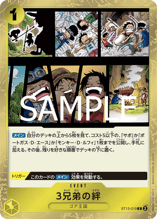 ST13-019 | C | EVENT 3兄弟的羈絆