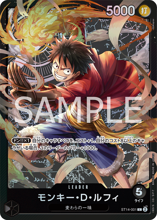 ST14-001 | L | LEADER
蒙其・D・魯夫