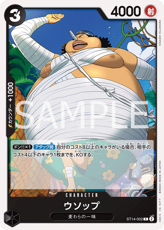 ST14-002 | C | CHARACTER
騙人布