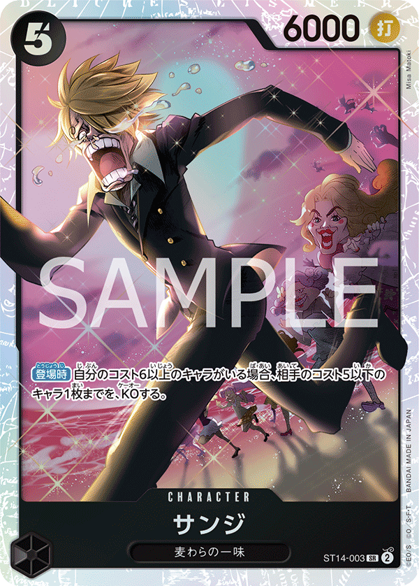 ST14-003 | SR | CHARACTER
香吉士