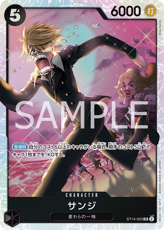 ST14-003 | SR | CHARACTER
香吉士