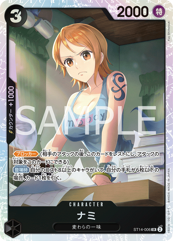 ST14-006 | SR | CHARACTER
娜美
