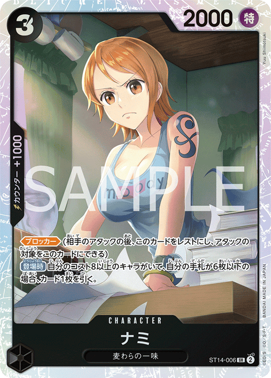 ST14-006 | SR | CHARACTER
娜美
