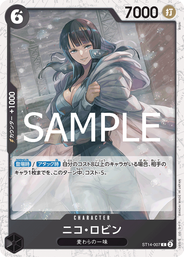 ST14-007 | C | CHARACTER 妮可・羅賓 海賊旗