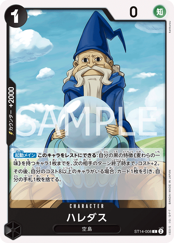 ST14-008 | C | CHARACTER
哈雷達斯