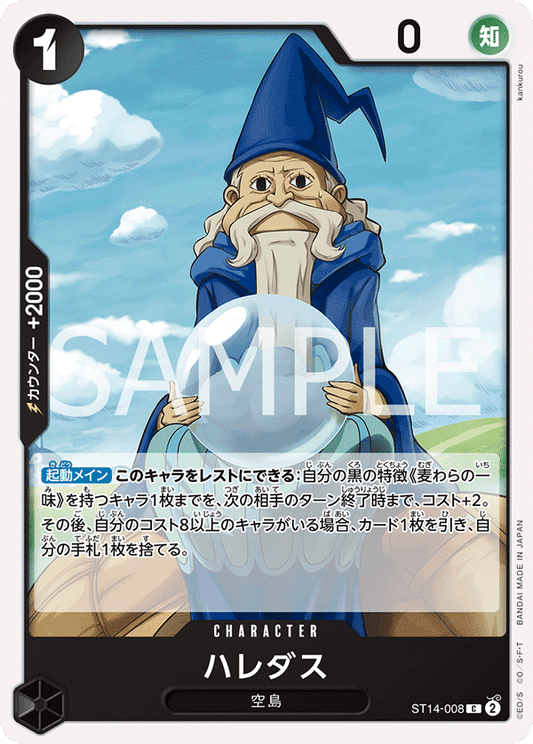 ST14-008 | C | CHARACTER
哈雷達斯