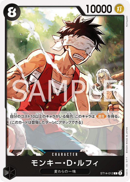 ST14-012 | C | CHARACTER
蒙其・D・魯夫