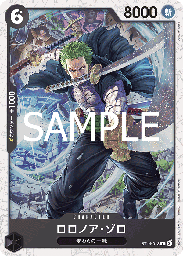 ST14-013 | C | CHARACTER 羅羅亞・索隆 海賊旗