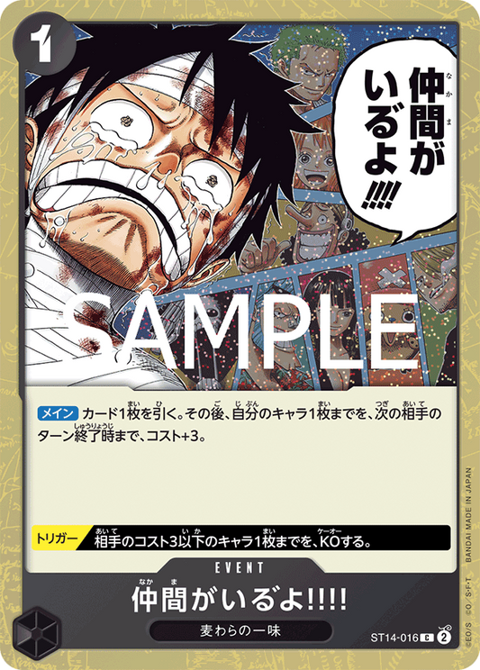ST14-016 | C | EVENT 我還有夥伴!!!! 海賊旗