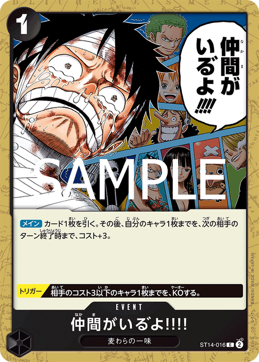 ST14-016 | C | EVENT 我還有夥伴!!!!