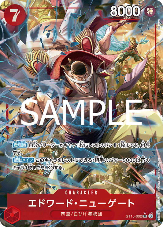 ST15-002 | SR | CHARACTER 艾德華・紐蓋特  異畫