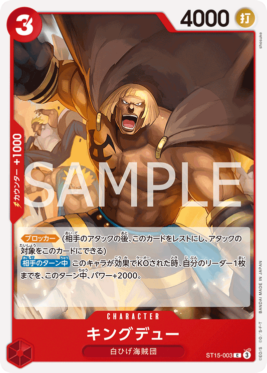 ST15-003 | C | CHARACTER
金格杜