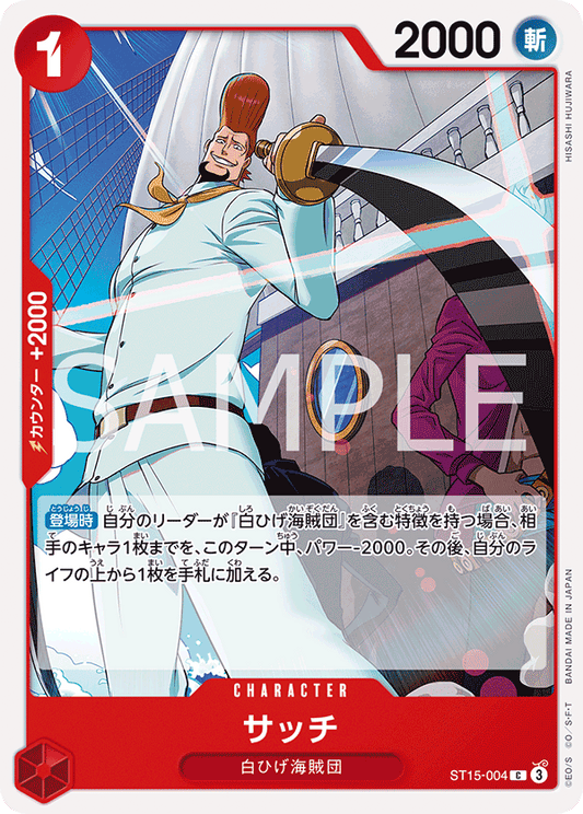 ST15-004 | C | CHARACTER
薩吉