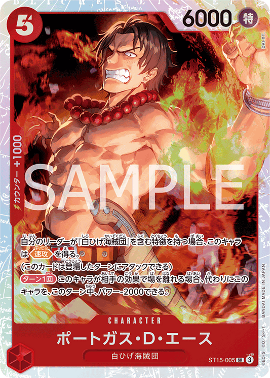 ST15-005 | SR | CHARACTER
波特卡斯・D・艾斯