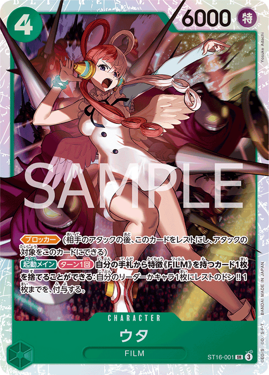 ST16-001 | SR | CHARACTER
美音