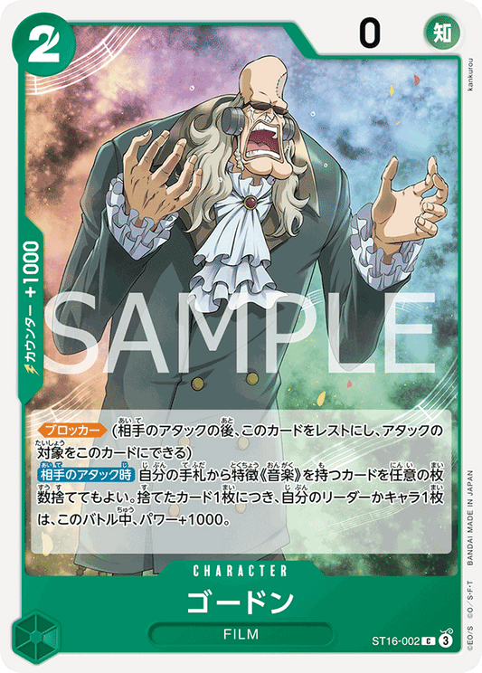 ST16-002 | C | CHARACTER
高登