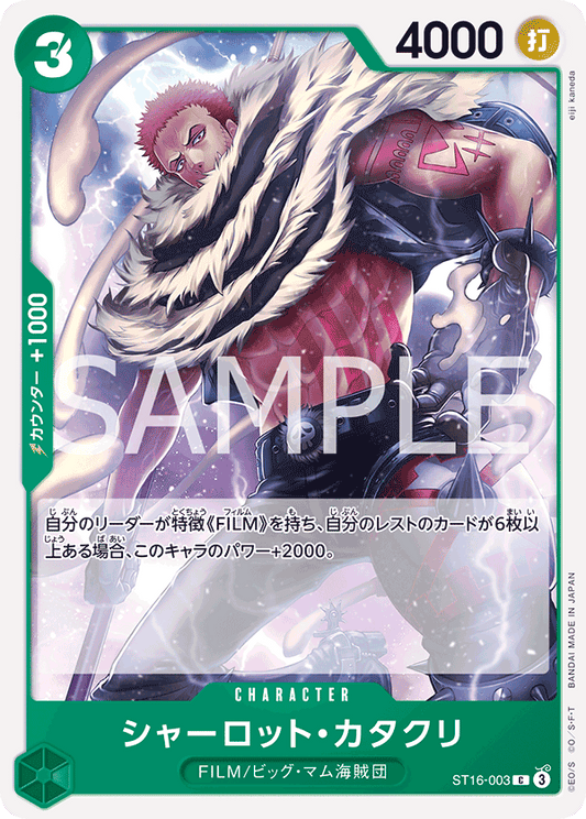 ST16-003 | C | CHARACTER
夏洛特・卡塔克利