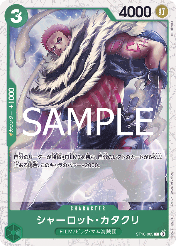 ST16-003 | C | CHARACTER 夏洛特・卡塔克利 海賊旗