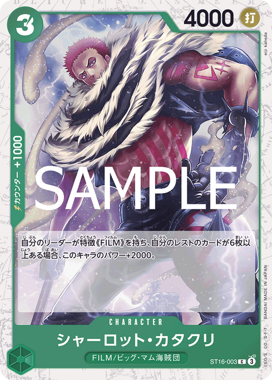 ST16-003 | C | CHARACTER 夏洛特・卡塔克利 海賊旗