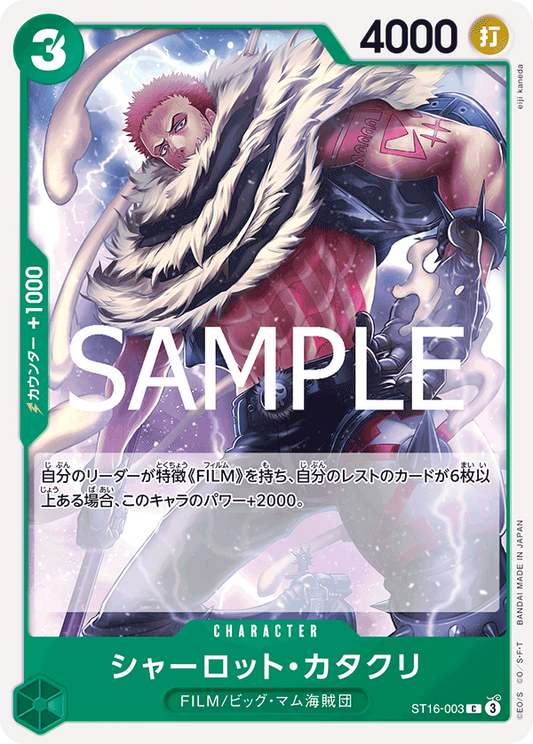 ST16-003 | C | CHARACTER 夏洛特・卡塔克利