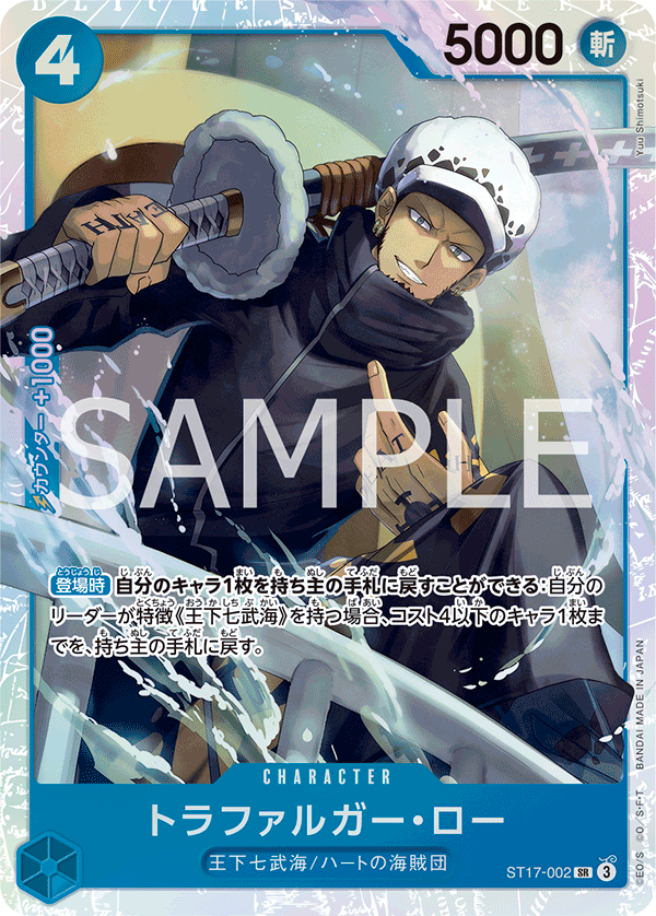 ST17-002 | SR | CHARACTER
托拉法爾加・羅