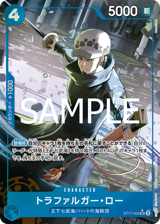 ST17-002 | SR | CHARACTER 托拉法爾加・羅  異畫
