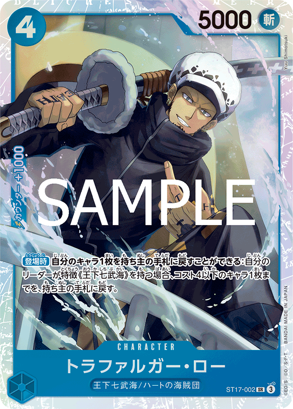 ST17-002 | SR | CHARACTER 托拉法爾加・羅