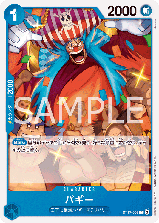 ST17-003 | C | CHARACTER
巴其
