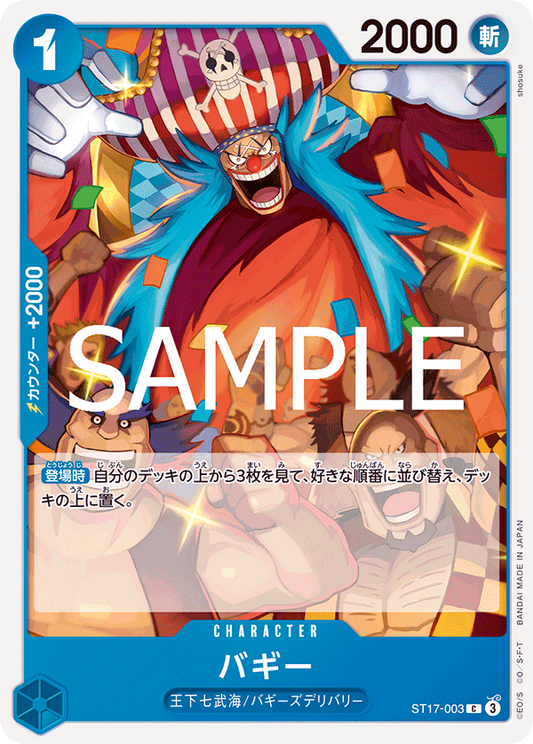 ST17-003 | C | CHARACTER 巴其
