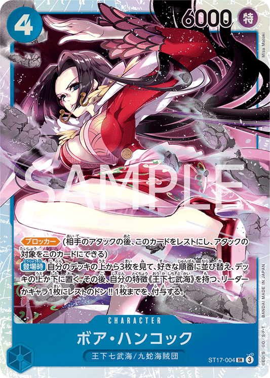 ST17-004 | SR | CHARACTER
波雅・漢考克