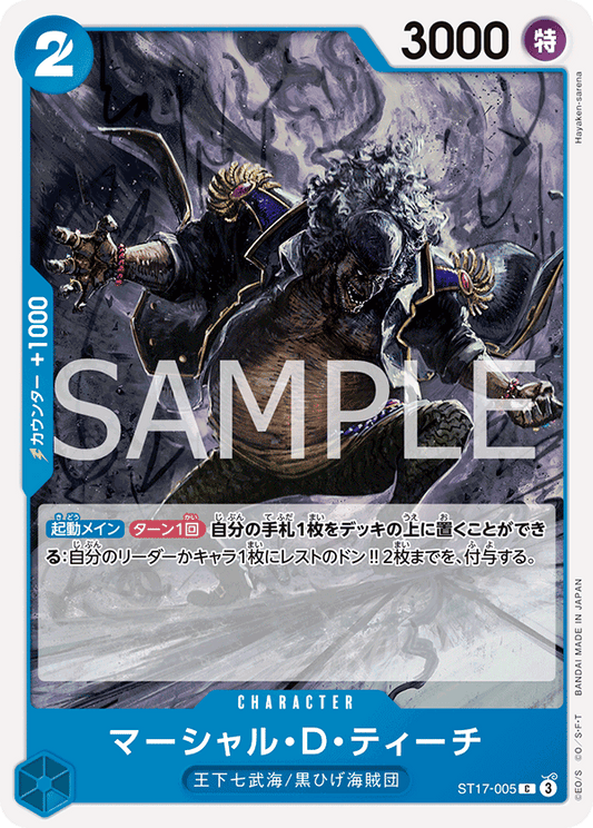 ST17-005 | C | CHARACTER
馬歇爾・D・汀奇