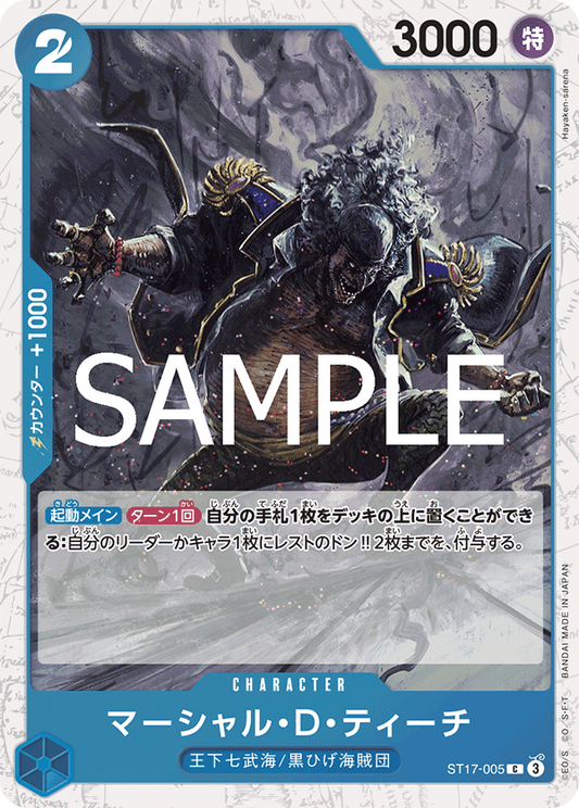 ST17-005 | C | CHARACTER 馬歇爾・D・汀奇 海賊旗