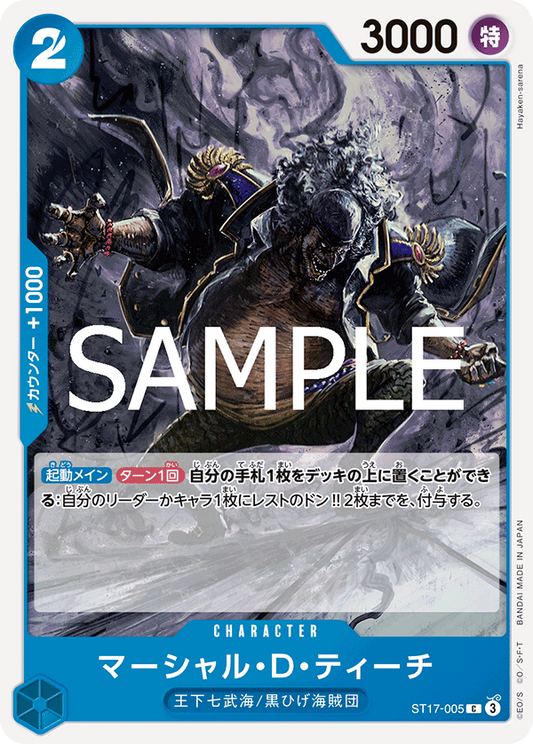 ST17-005 | C | CHARACTER 馬歇爾・D・汀奇