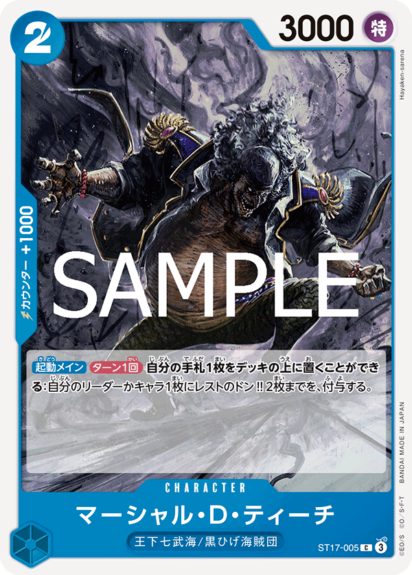 ST17-005 | C | CHARACTER 馬歇爾・D・汀奇
