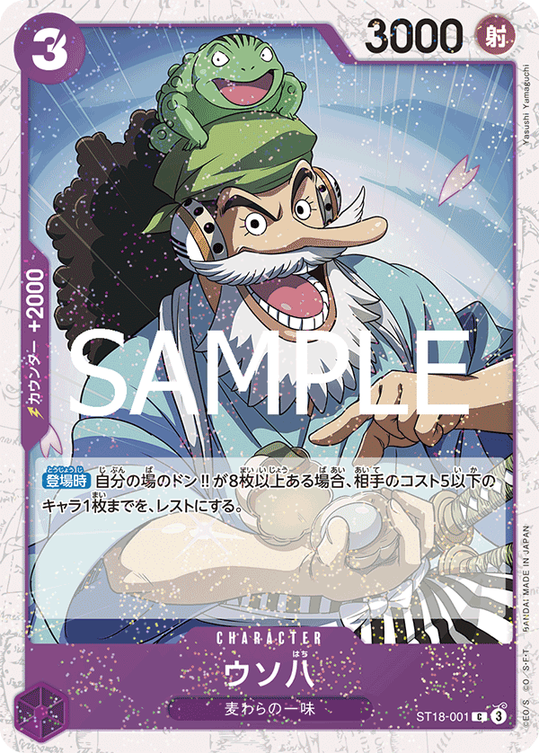 ST18-001 | C | CHARACTER 騙人八 海賊旗