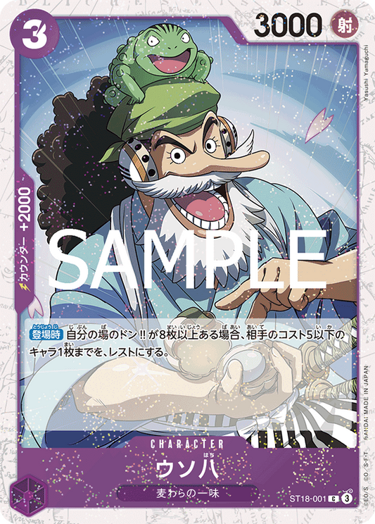 ST18-001 | C | CHARACTER 騙人八 海賊旗