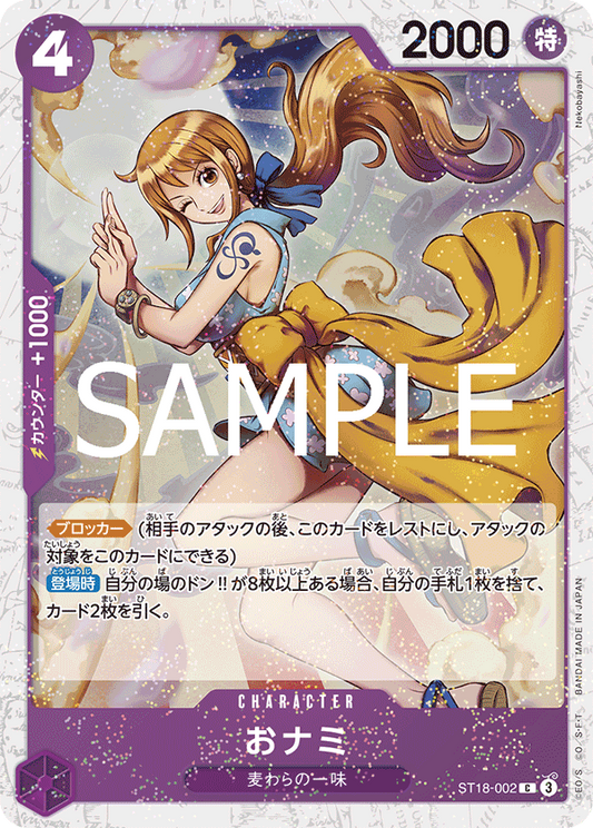 ST18-002 | C | CHARACTER 阿娜 海賊旗
