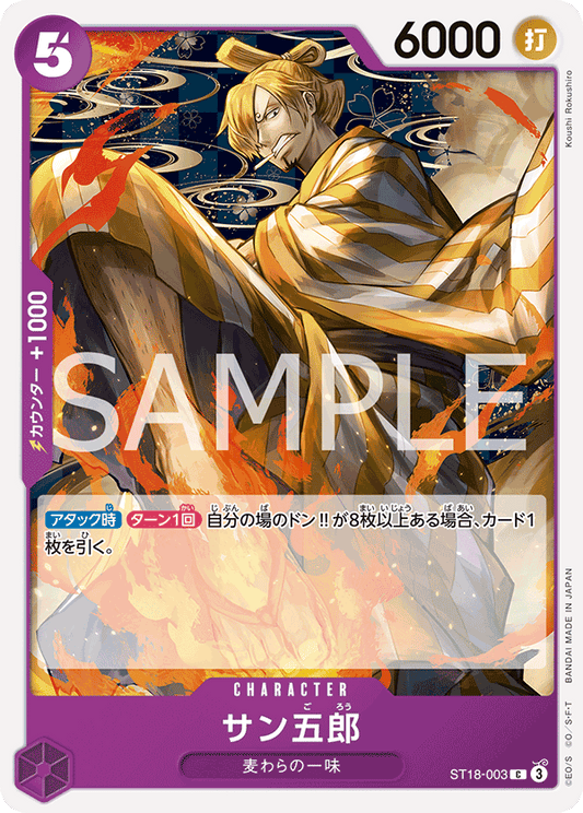 ST18-003 | C | CHARACTER
香吉五郎