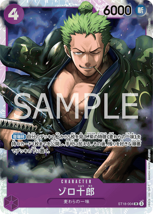 ST18-004 | SR | CHARACTER
索隆十郎