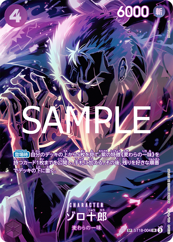ST18-004 | SP卡 | CHARACTER
索隆十郎